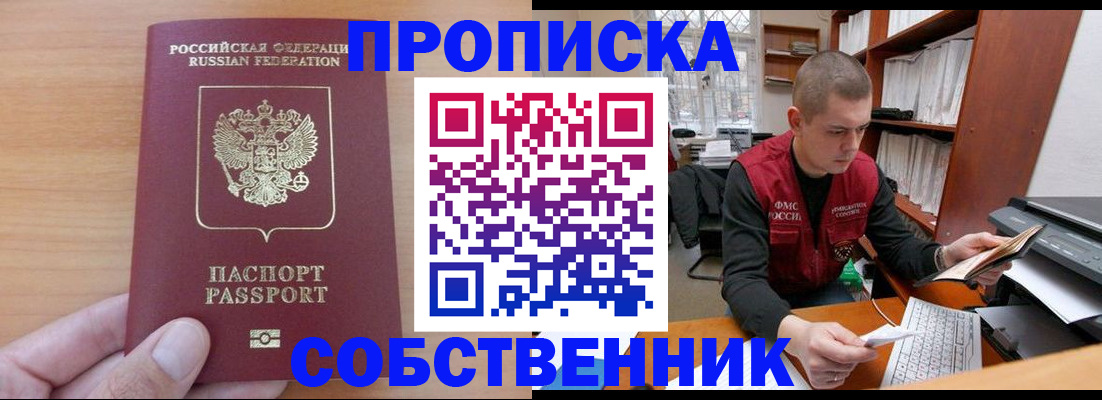временная регистрация для школы в Мичуринске