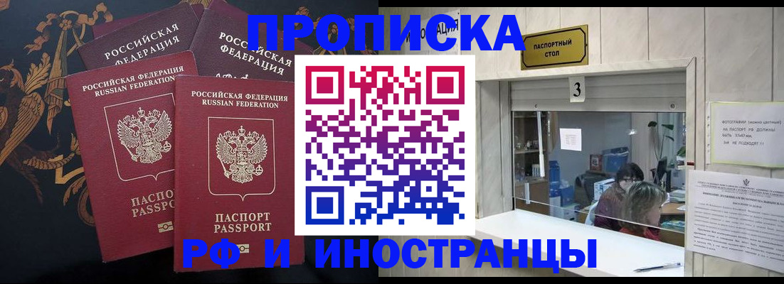 прописка гарантия в Мичуринске