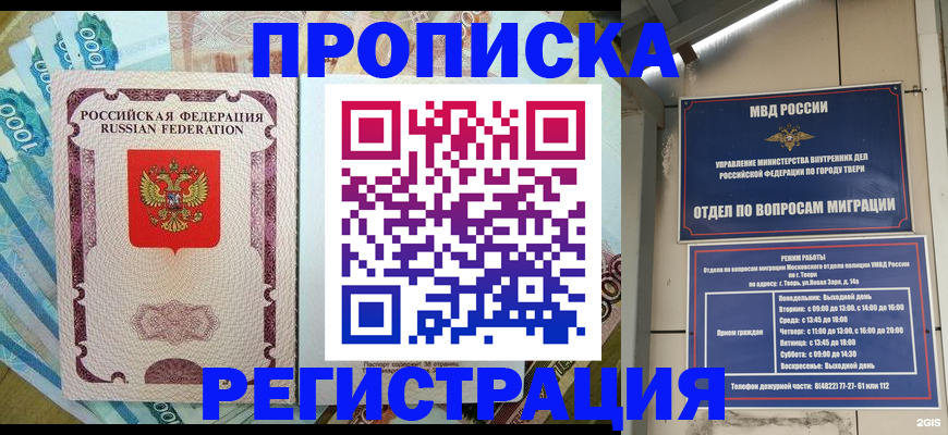временная регистрация собственник в Мичуринске
